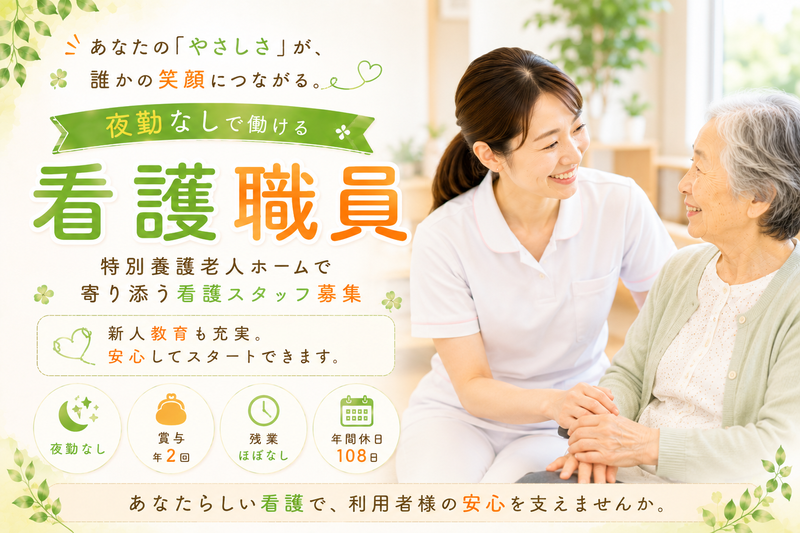 社会福祉法人 真心会の求人・転職情報