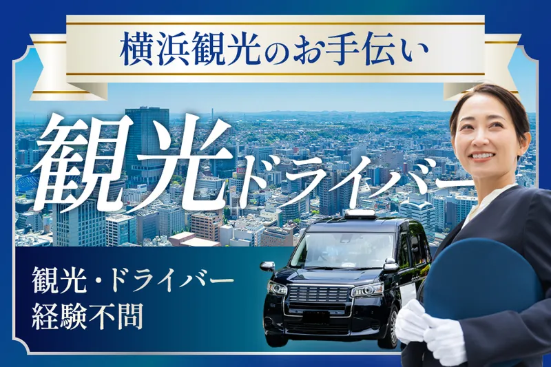 アサヒタクシー株式会社の求人・転職情報