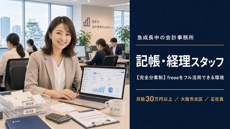 なかた会計事務所の求人・転職情報