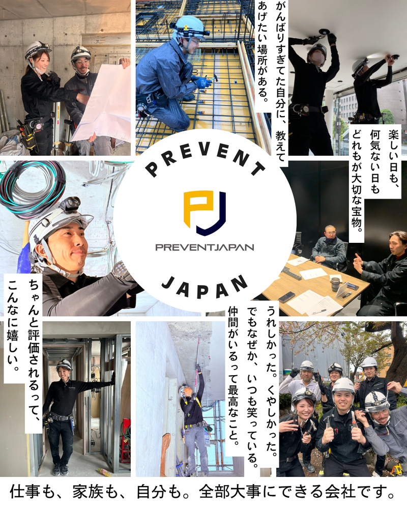 株式会社PREVENT JAPANの求人・転職情報