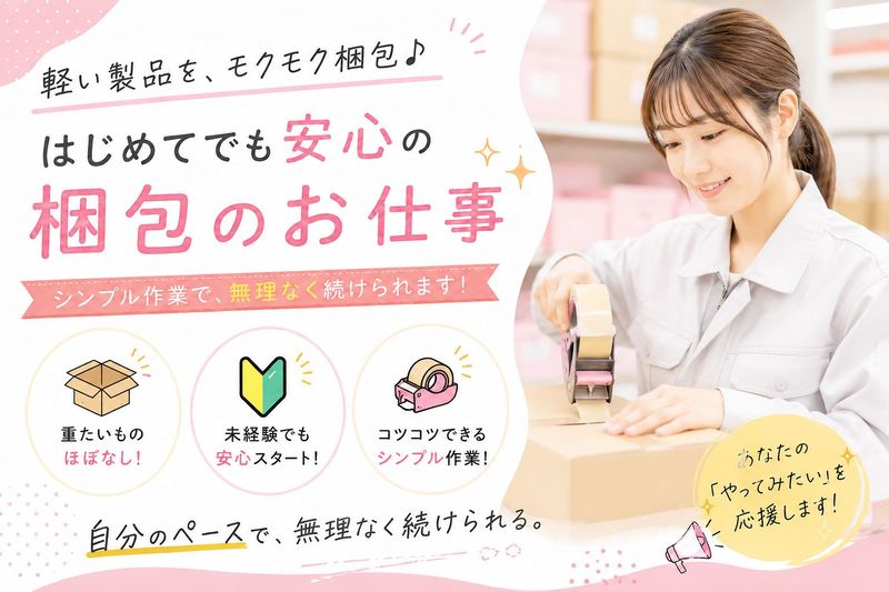 株式会社ヒューマンアイズのアルバイト・バイト求人情報