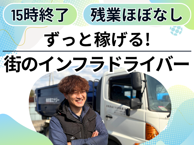 株式会社京葉エナジーの求人・転職情報
