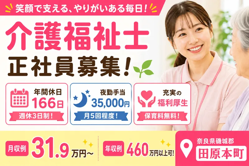 医療法人誠安会の求人・転職情報