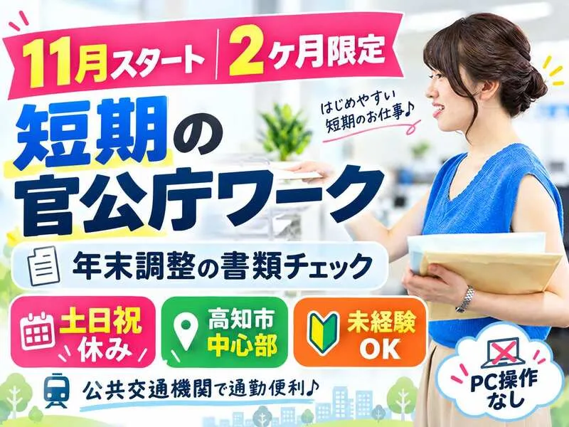 アビリティーセンター株式会社　高知オフィスの派遣求人情報