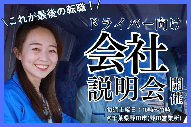 株式会社下総運輸の求人・転職情報