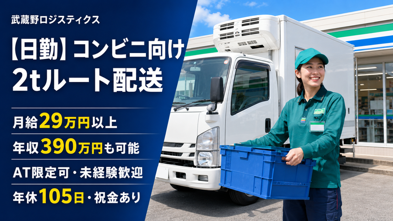 株式会社武蔵野ロジスティクスの求人・転職情報