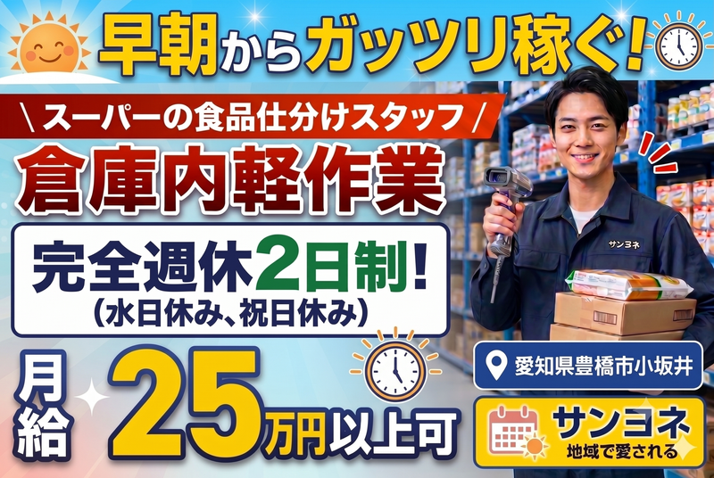 株式会社愛幸の求人・転職情報