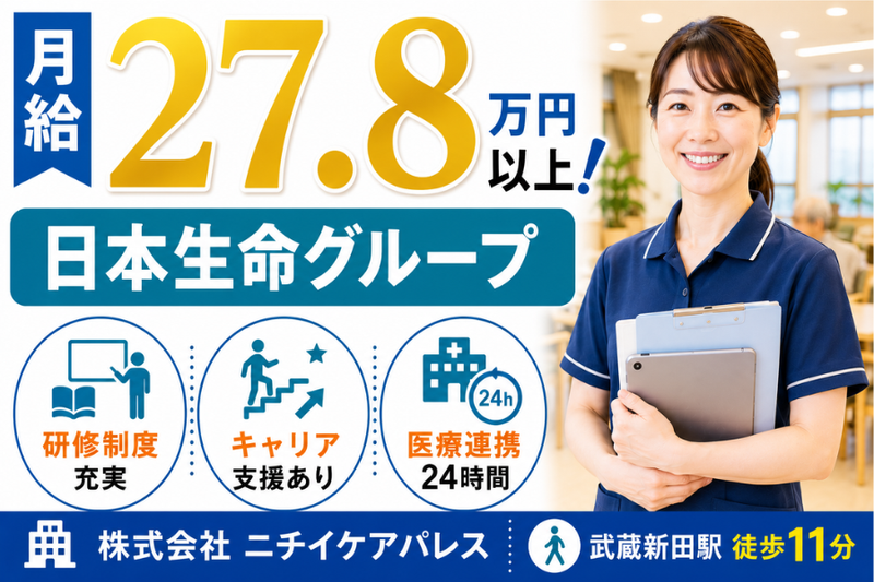 株式会社ニチイケアパレスの求人・転職情報