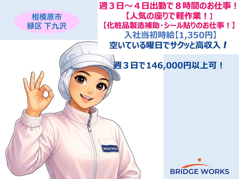 BRIDGE WORKS(ブリッジワークス)株式会社の派遣求人情報