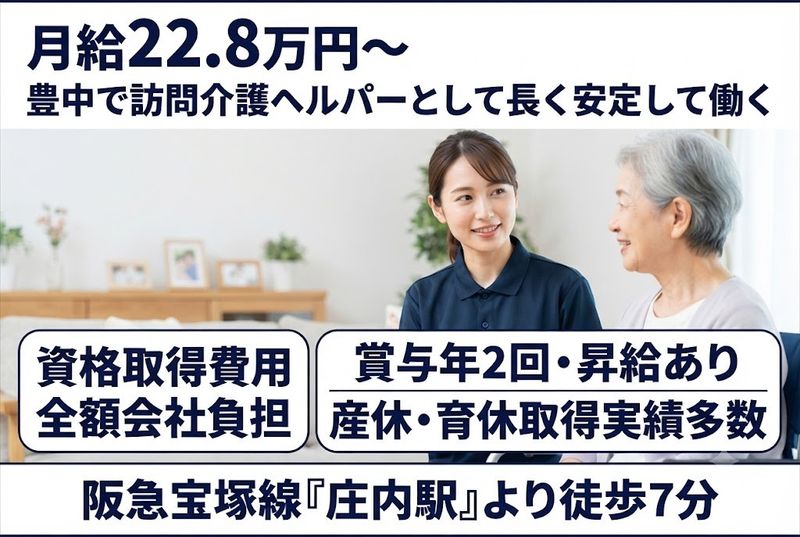 株式会社コスモホームヘルプサービスの求人・転職情報