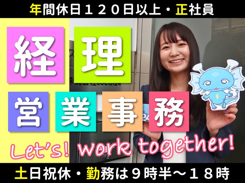 株式会社Ｌｏｃａｌ２４の求人・転職情報