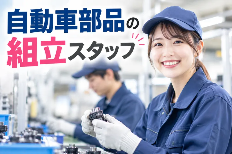 ショウワコーポレーション岡山支店のアルバイト・バイト求人情報