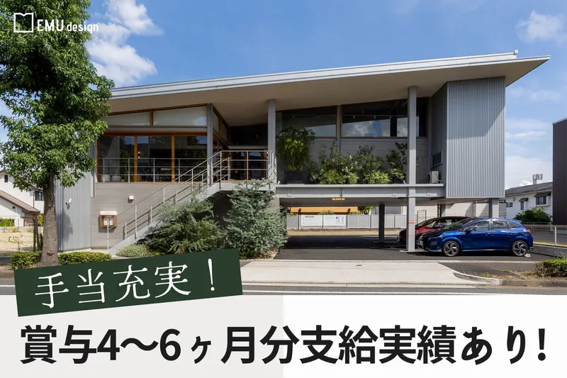 株式会社EMU designの求人・転職情報