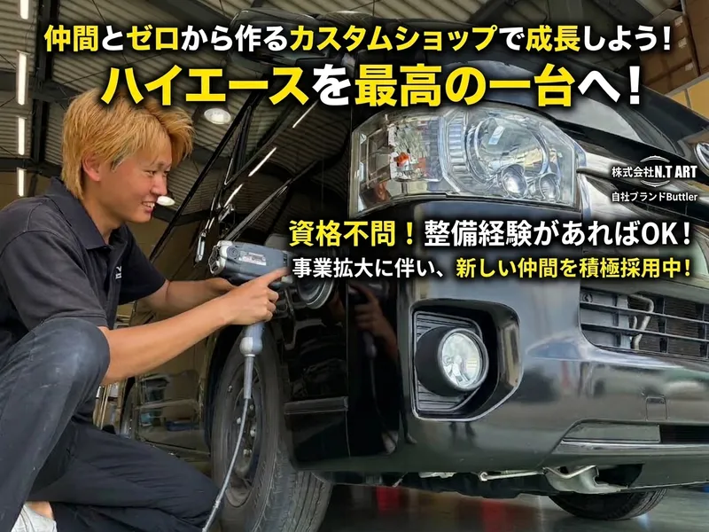 株式会社N.TARTの求人・転職情報