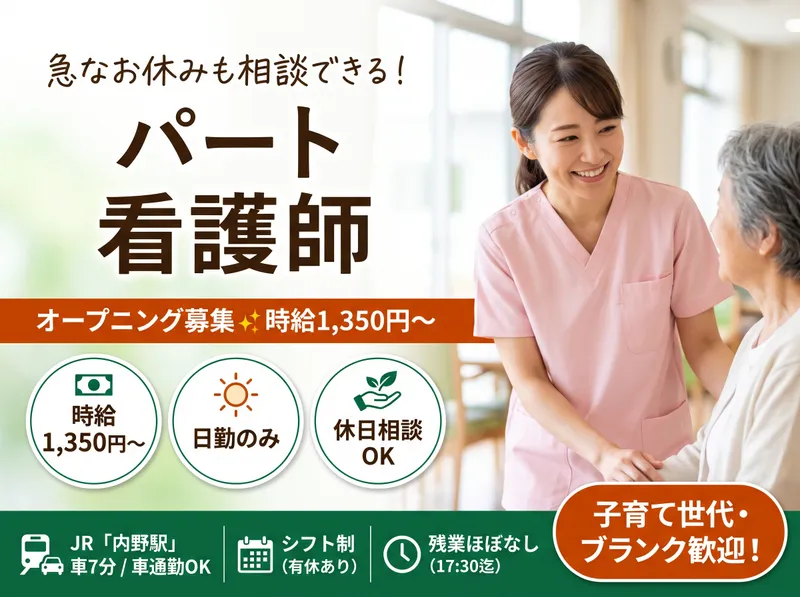 株式会社リ・プラス　り・ぷらすヒルズ西内野のアルバイト・バイト求人情報-04