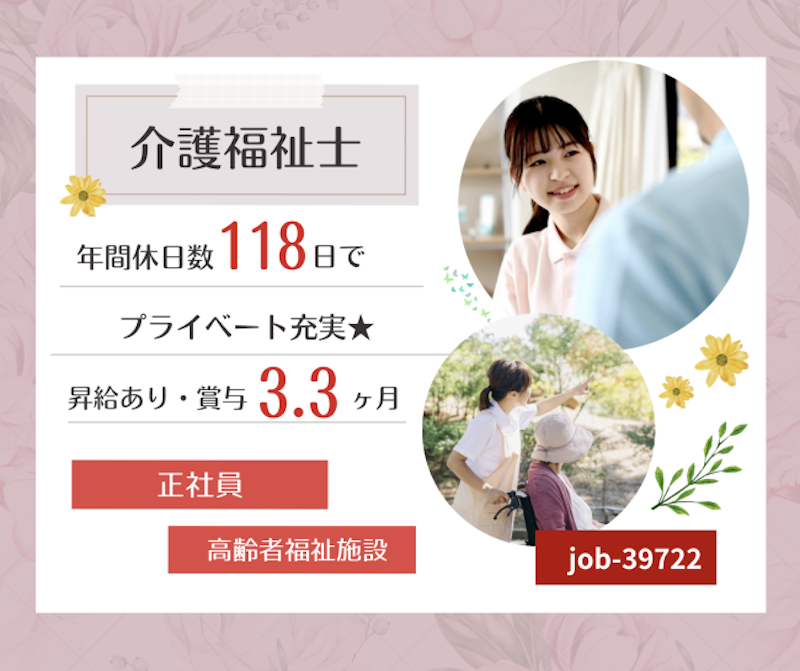 社会福祉法人 人と緑の大地の求人・転職情報