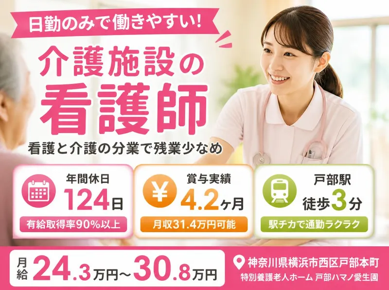社会福祉法人ハマノ愛生会の求人・転職情報