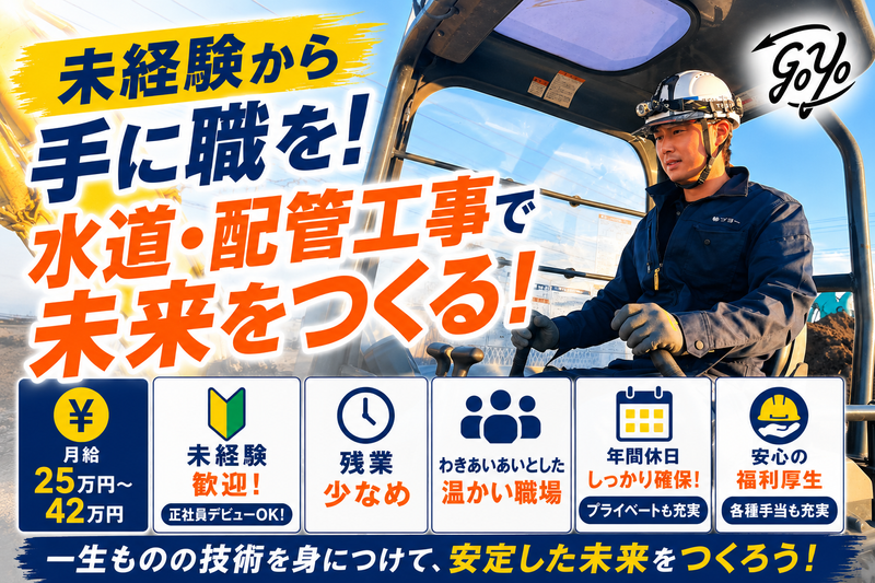 株式会社ゴヨーの求人・転職情報