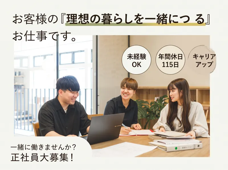 株式会社ウッディークラフトの求人・転職情報