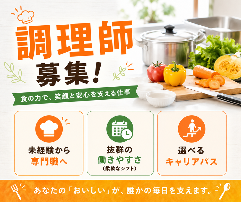 社会福祉法人いしづち会の求人・転職情報
