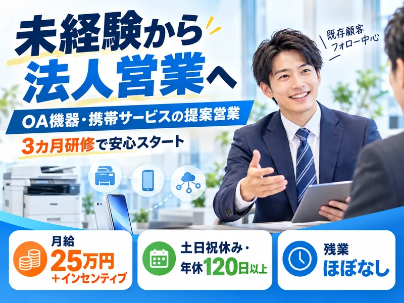株式会社スタッフバンクの求人・転職情報