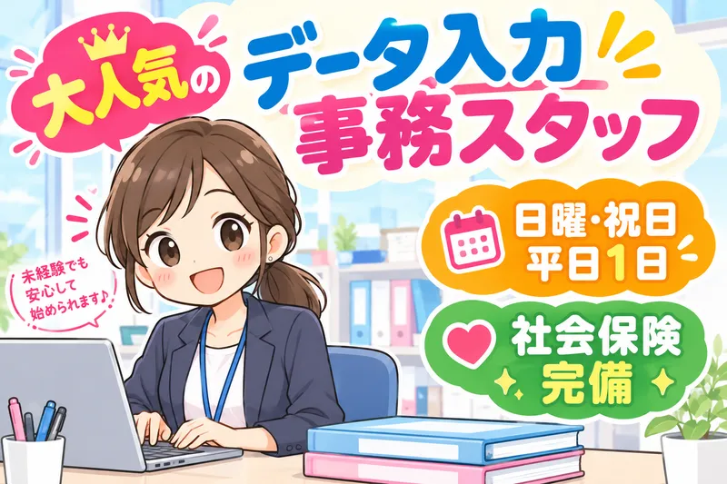 ジョブプラザ函館のアルバイト・バイト求人情報