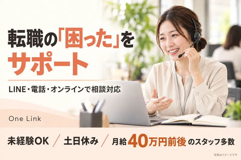 株式会社ＯｎｅＬｉｎｋの求人・転職情報
