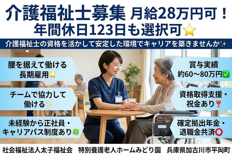 社会福祉法人太子福祉会の求人・転職情報