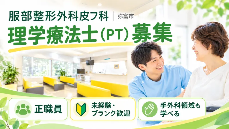 (医)服和会の求人・転職情報