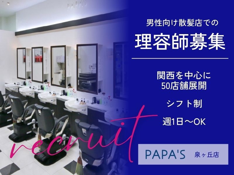 有限会社ＰＡＰＡ’Ｓ＆ＭＡＭＡ’Ｓの求人・転職情報