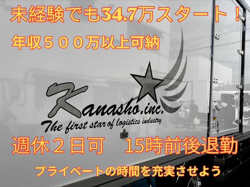 株式会社　哉翔の求人・転職情報