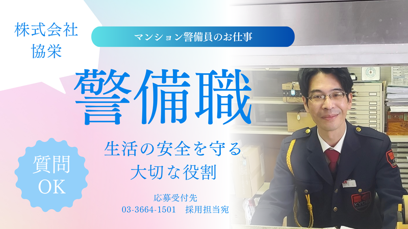 株式会社協栄の求人・転職情報