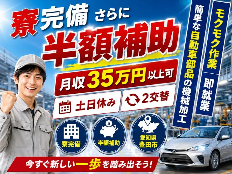 Man to Man株式会社 三河オフィスのアルバイト・バイト求人情報