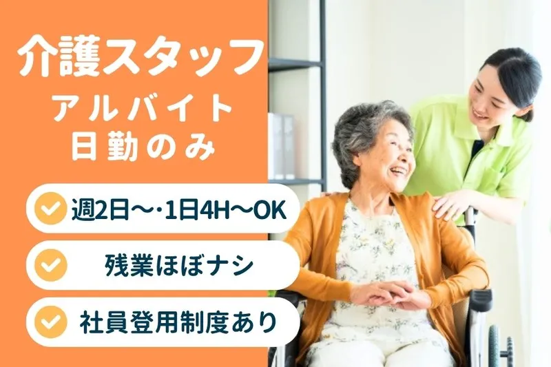 住宅型有料老人ホーム｢幸｣PREMIUM　御殿山のアルバイト・バイト求人情報-14