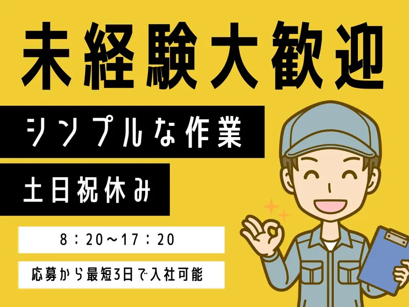 株式会社ワークプライズ 福井営業所のアルバイト・バイト求人情報-42