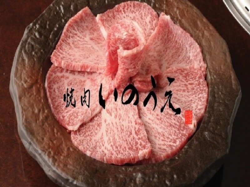焼肉　いのうえ 国分寺店の求人・転職情報
