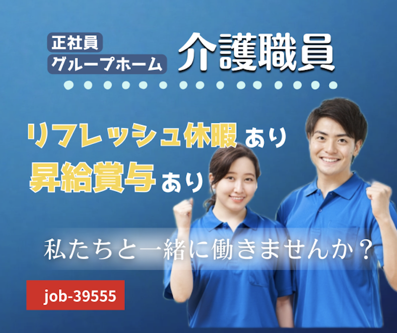 株式会社 ふれあいの杜の求人・転職情報