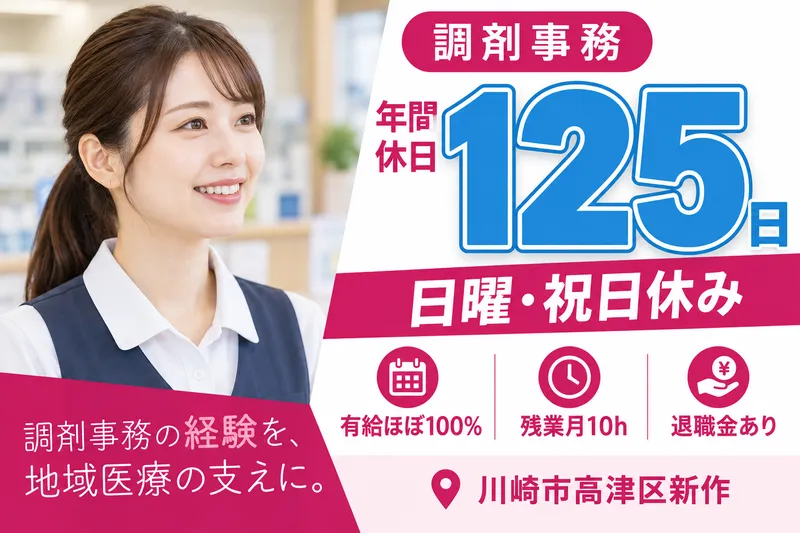株式会社わかば　わかば薬局新作店の求人・転職情報