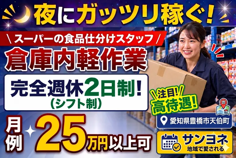 株式会社愛幸の求人・転職情報