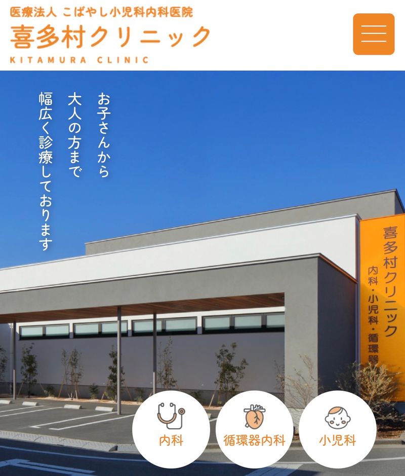 医療法人こばやし小児科内科医院の求人・転職情報