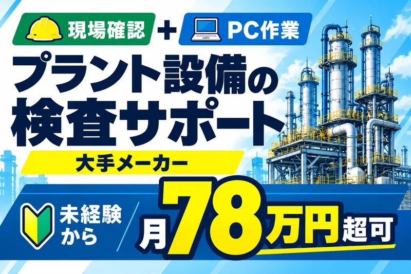 株式会社ニチギワールドの求人・転職情報