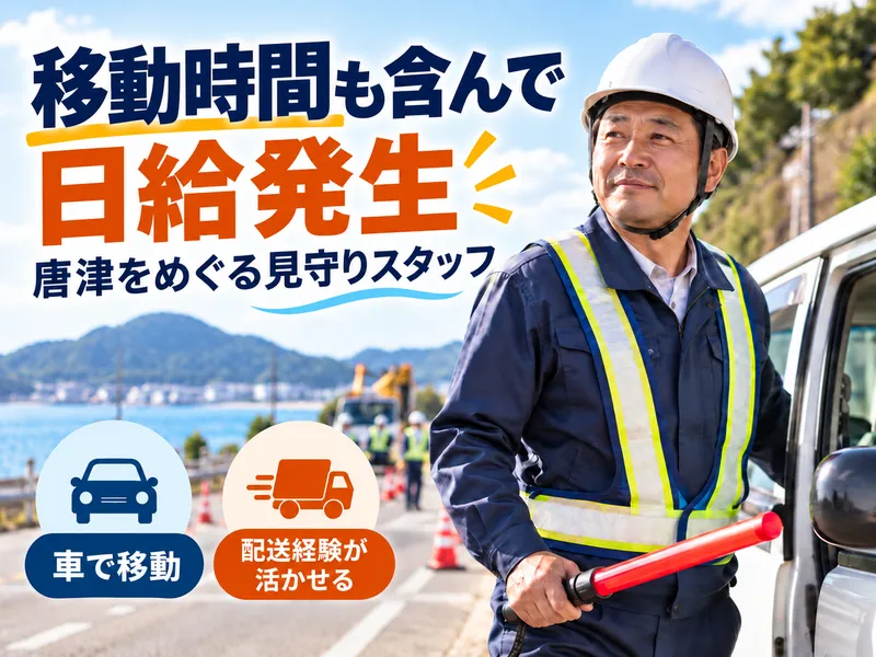 ASMOL警備保障のアルバイト・バイト求人情報