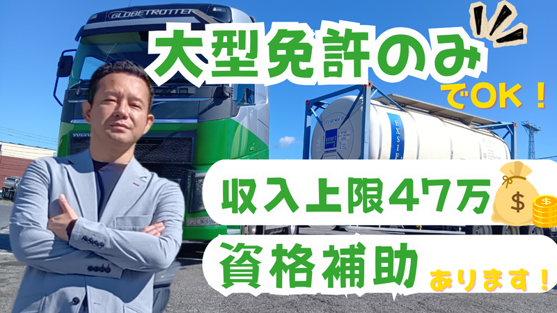 内外液輸株式会社の求人・転職情報