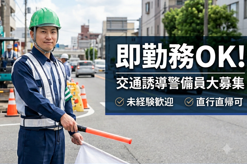 有限会社岡田興業　スマイルセキュリティのアルバイト・バイト求人情報-09
