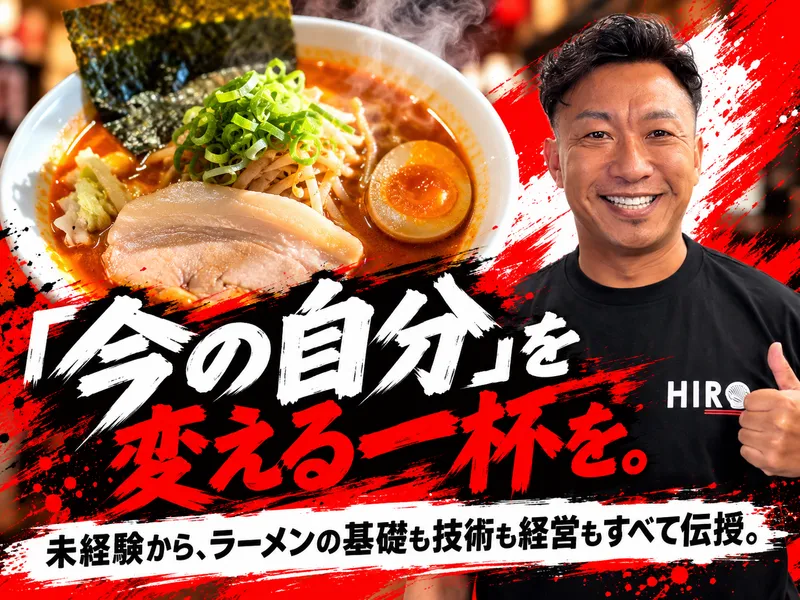 札幌らーめん 本家味一継承 廣瀬商店の求人・転職情報
