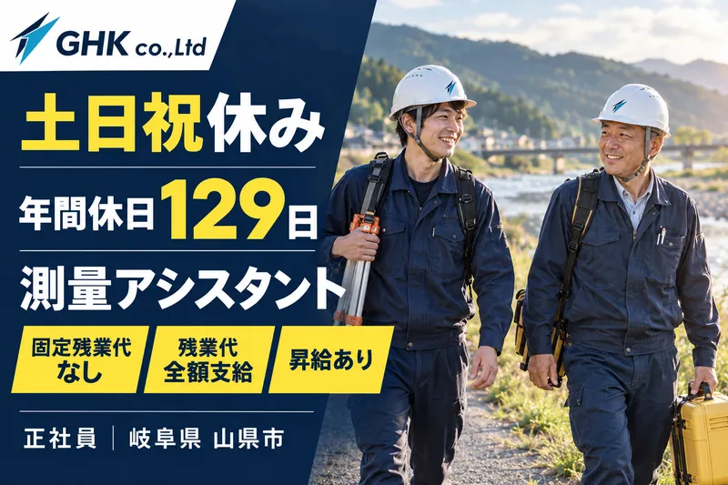 株式会社ＧＨＫの求人・転職情報