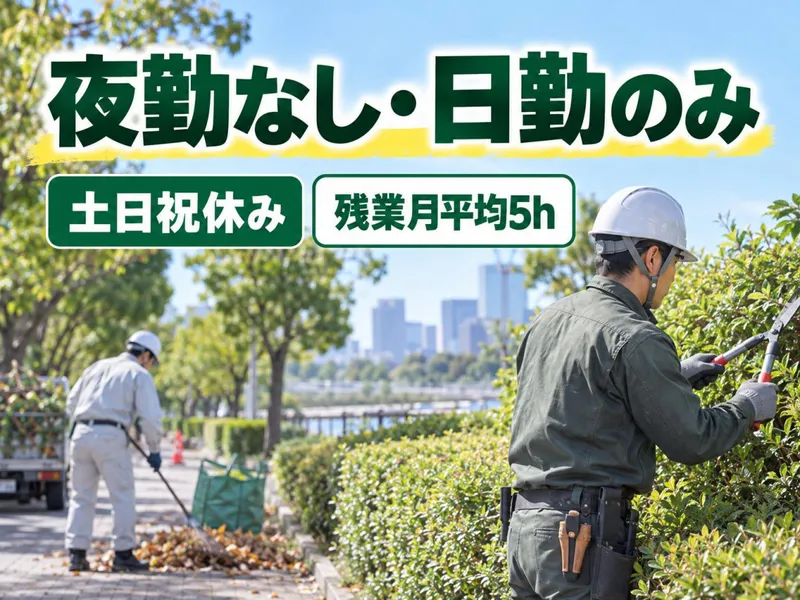 (株)山羽造園の求人・転職情報