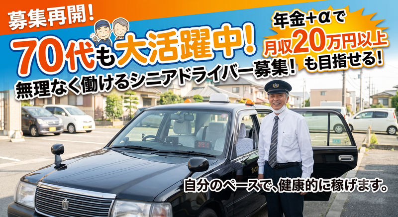 土佐ハイヤー株式会社の求人・転職情報