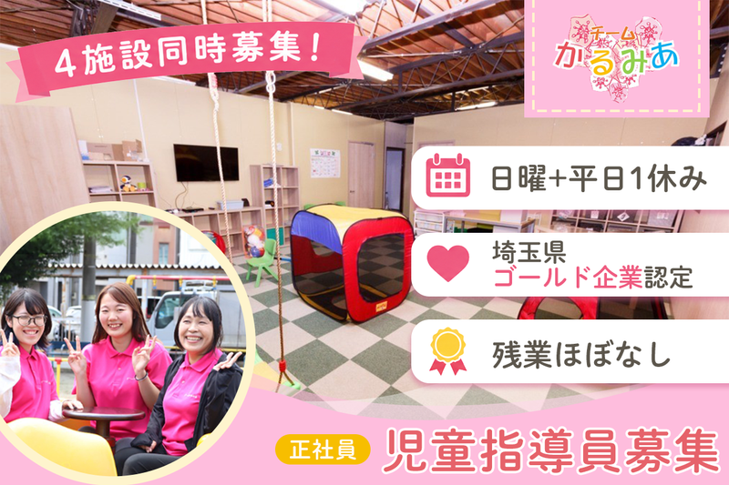 かるみあのhanaの求人・転職情報