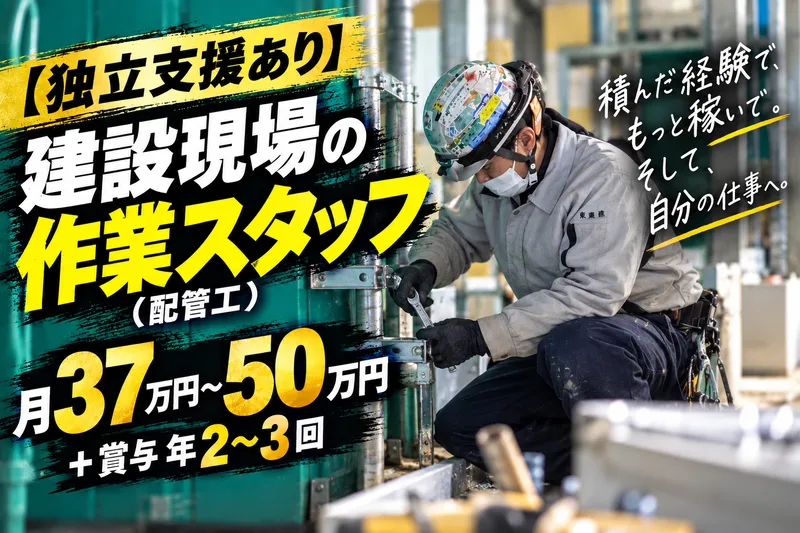 株式会社東建の求人・転職情報